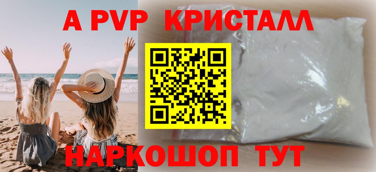 Усолье-Сибирское  A-PVP крисы CK  Alpha-PVP СК КРИС  Вход с VPN 
