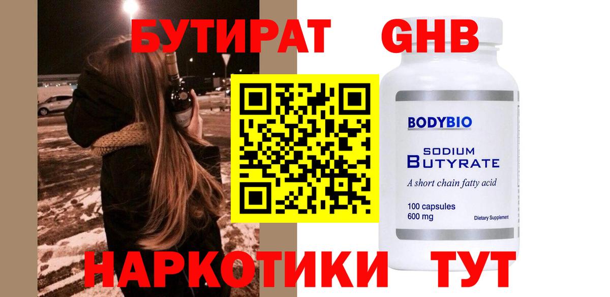 Бутират BDO  Вход с VPN  Усолье-Сибирское 
