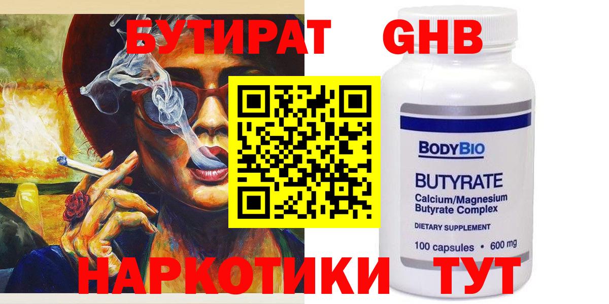 БУТИРАТ GHB Усолье-Сибирское