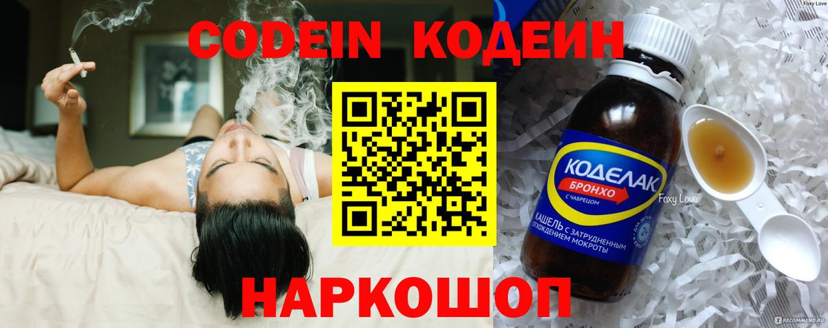 Усолье-Сибирское  Кодеиновый сироп Lean напиток Lean (лин)  Вход с VPN 