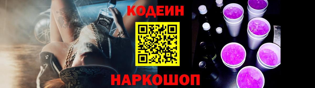 Кодеиновый сироп Lean Purple Drank Усолье-Сибирское