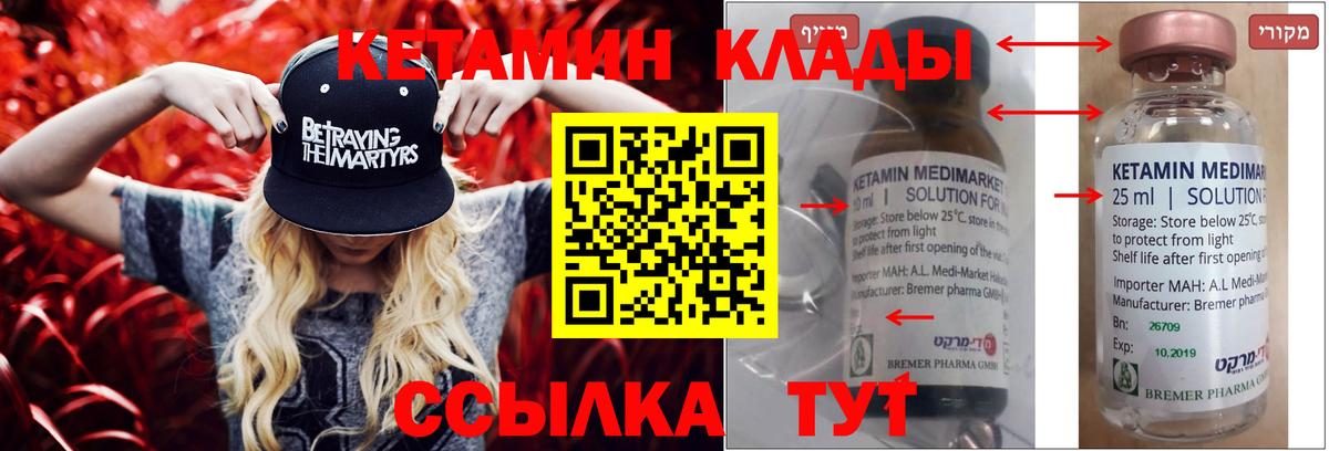Кетамин VHQ Усолье-Сибирское