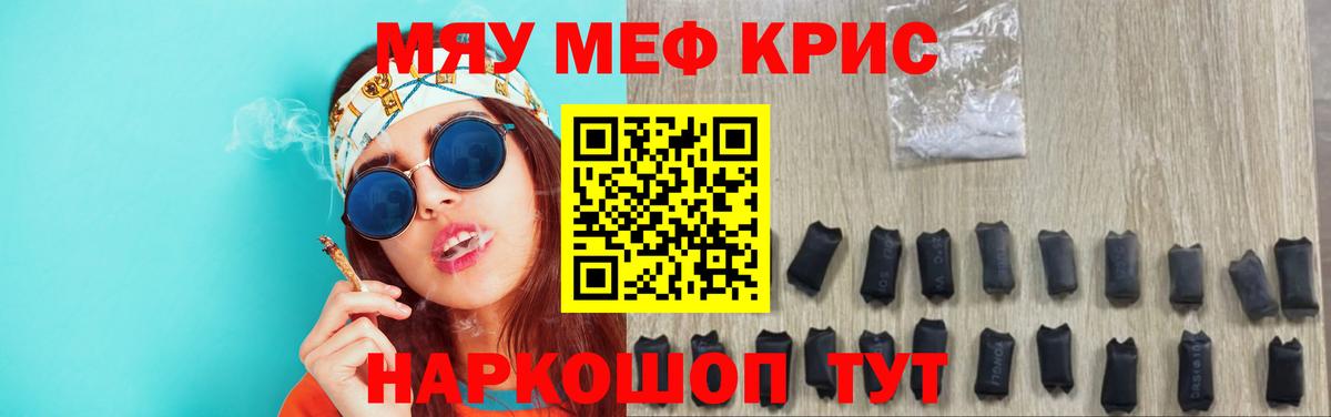 Усолье-Сибирское  МЕФ  МЕФ кристаллы  Меф  МЯУ-МЯУ мука  Вход с VPN 