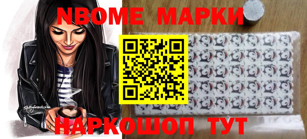 Марки N-bome 1,5мг Усолье-Сибирское
