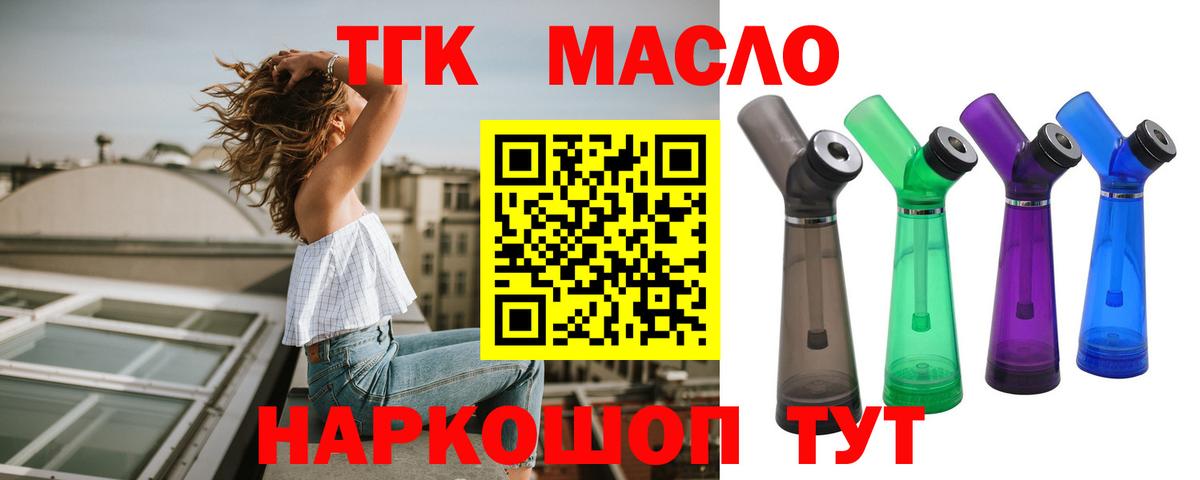 Усолье-Сибирское  ТГК вейп с тгк  Вход с VPN  что такое   ТГК THC oil 